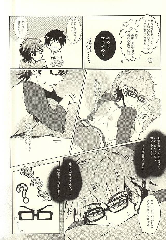 (Winning Shot 3) [Toriaezu Orange Juice DE! (Haruaki Riko)] Sawa/ Mura/ Sakae/ Jun/ no Shudou Nyuumon (Daiya no Ace) - Page 10