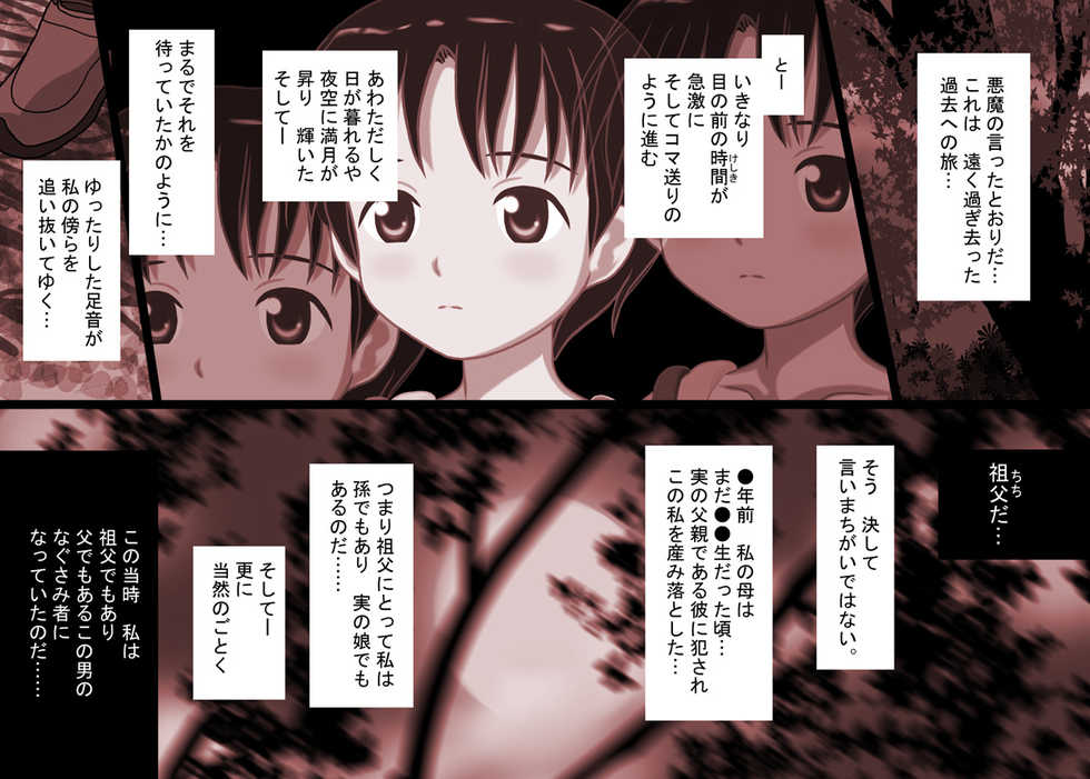 [Roji Koubou (Roji Tomoharu)] Himegoya nite ~Shoujo Chitairoku~ - Page 5