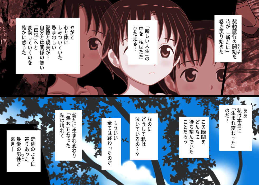 [Roji Koubou (Roji Tomoharu)] Himegoya nite ~Shoujo Chitairoku~ - Page 17