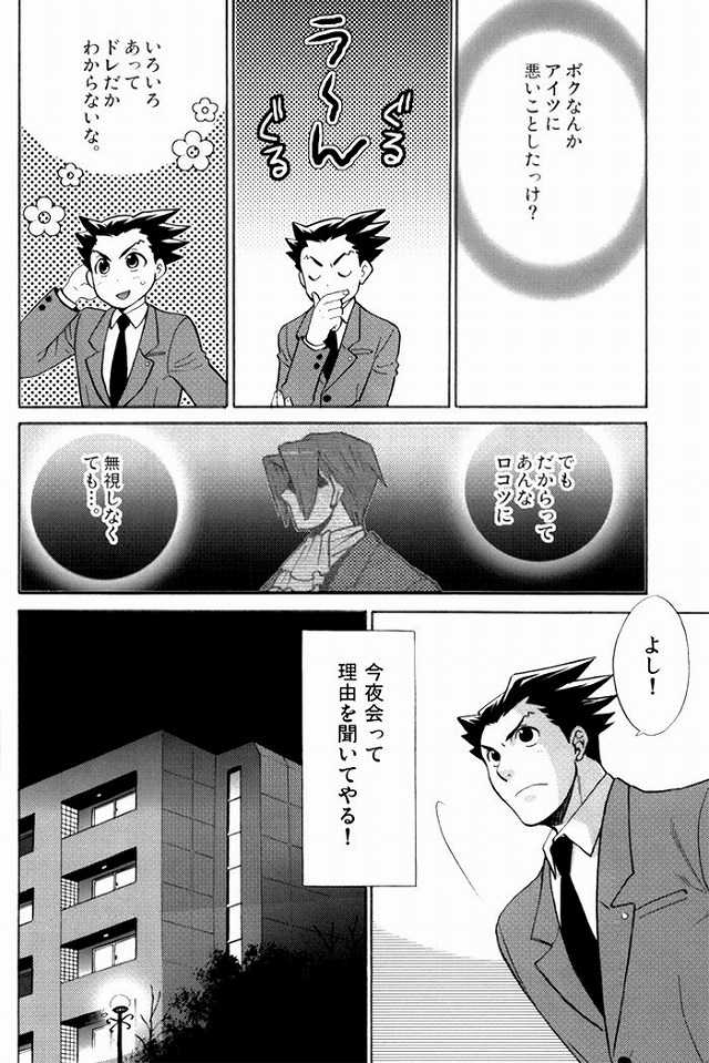 (C71) [Uzumaki (Hayama Makoto)] Hatsunetsu Chuui. (Ace Attorney) - Page 4