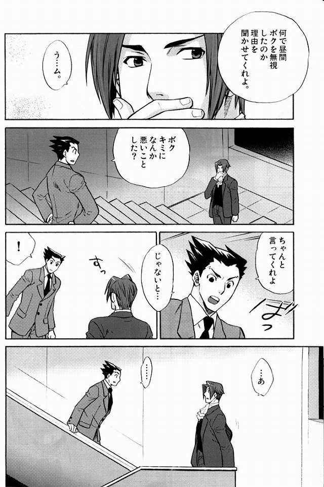 (C71) [Uzumaki (Hayama Makoto)] Hatsunetsu Chuui. (Ace Attorney) - Page 6