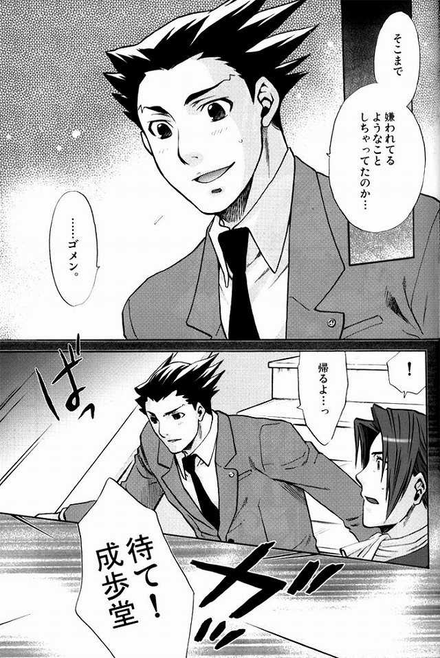 (C71) [Uzumaki (Hayama Makoto)] Hatsunetsu Chuui. (Ace Attorney) - Page 7