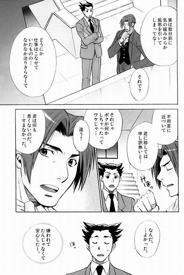 (C71) [Uzumaki (Hayama Makoto)] Hatsunetsu Chuui. (Ace Attorney) - Page 9