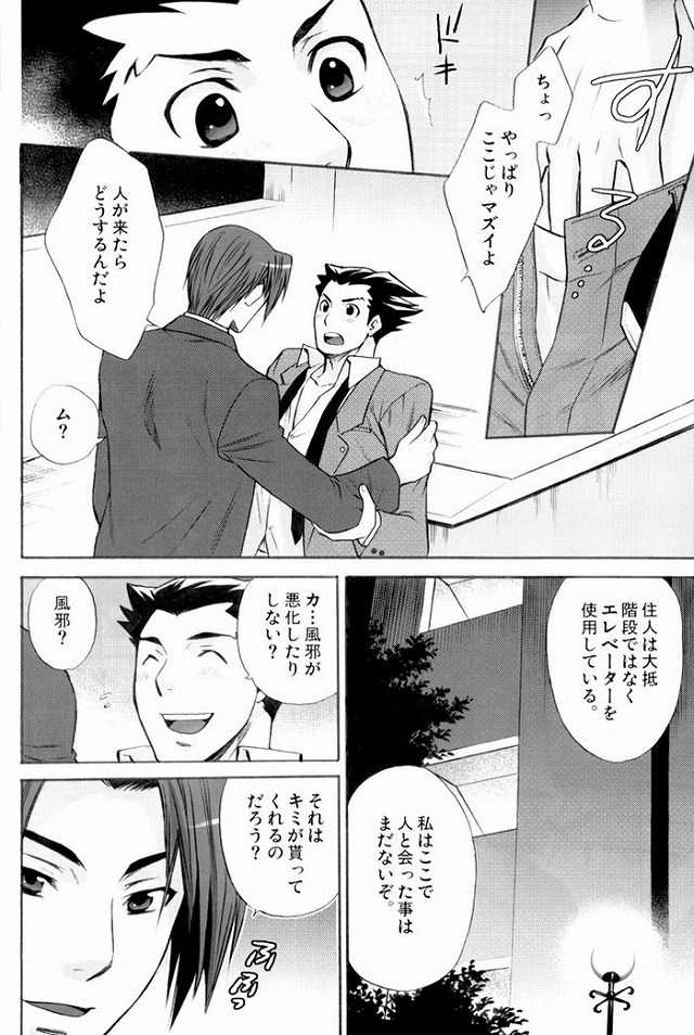 (C71) [Uzumaki (Hayama Makoto)] Hatsunetsu Chuui. (Ace Attorney) - Page 12