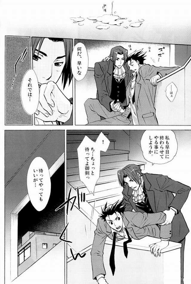 (C71) [Uzumaki (Hayama Makoto)] Hatsunetsu Chuui. (Ace Attorney) - Page 14