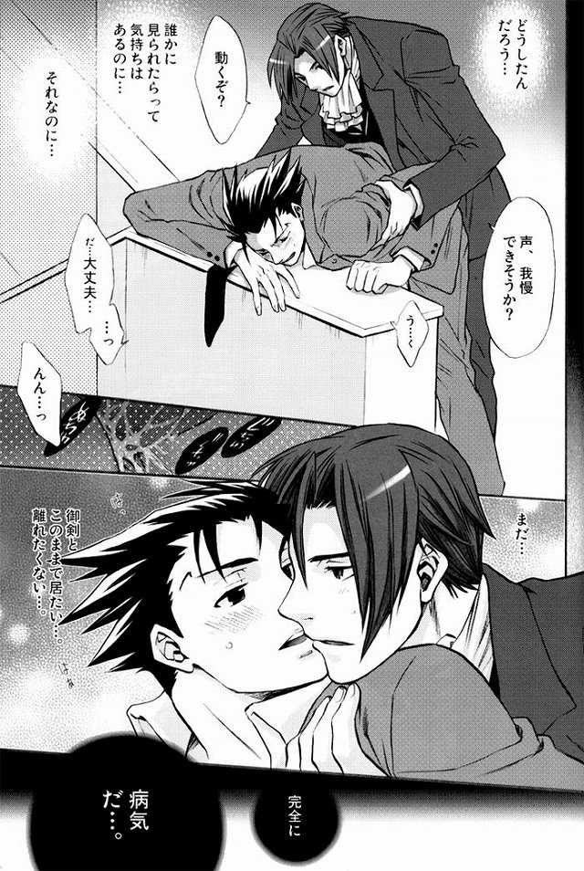 (C71) [Uzumaki (Hayama Makoto)] Hatsunetsu Chuui. (Ace Attorney) - Page 17