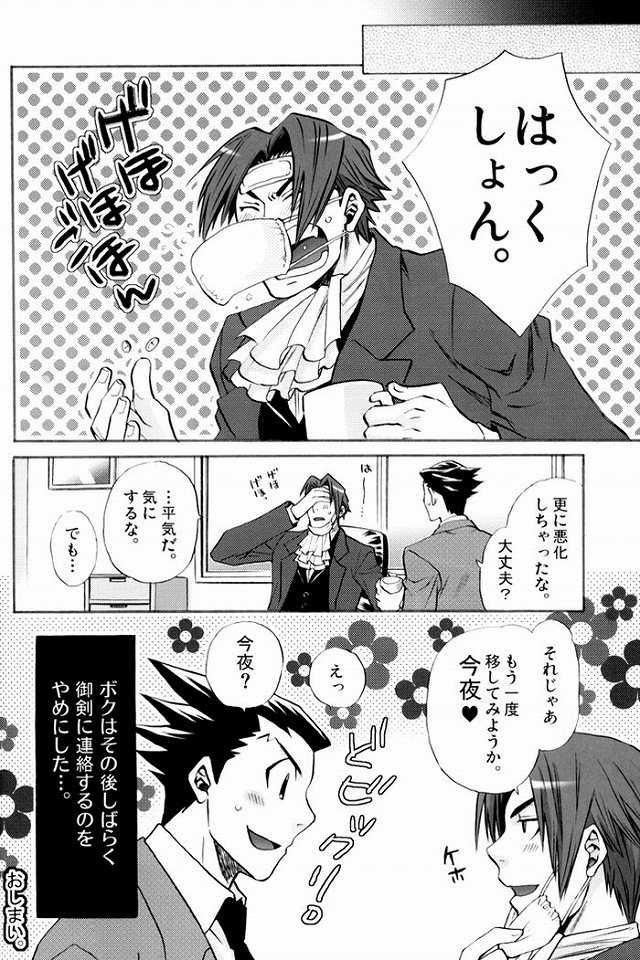 (C71) [Uzumaki (Hayama Makoto)] Hatsunetsu Chuui. (Ace Attorney) - Page 18