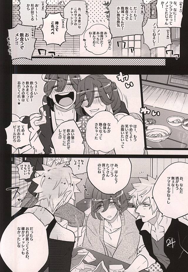 (Quartet Score 6) [Inukare (Inuyashiki)] Uchi no Neko ga Ichiban kawaii 2 (Uta no Prince-sama) - Page 13