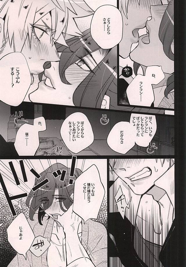 (Quartet Score 6) [Inukare (Inuyashiki)] Uchi no Neko ga Ichiban kawaii 2 (Uta no Prince-sama) - Page 18