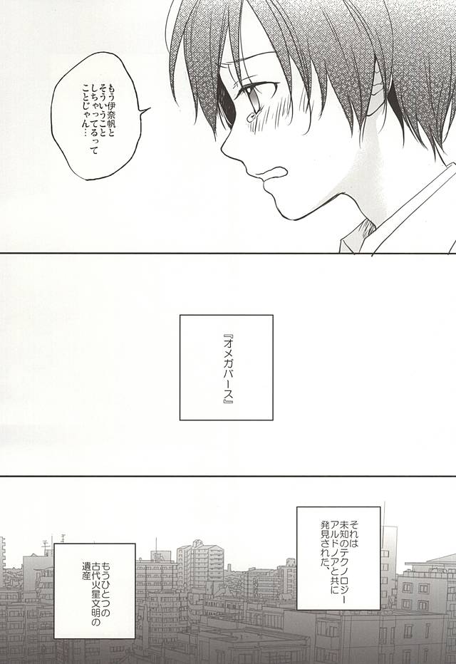 (Zero no Hakobune Osaka) [Yinghua (sinba)] asymmetry (ALDNOAH.ZERO) - Page 6