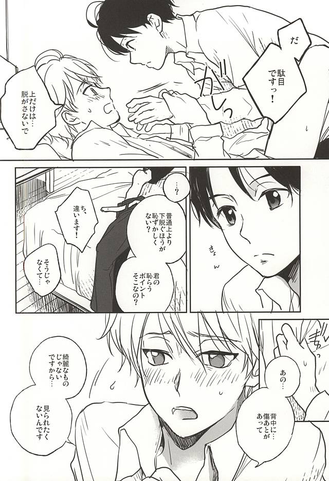 (SUPER24) [Yinghua (sinba)] Hoka no Dare ni mo Sawarenai (ALDNOAH.ZERO) - Page 3