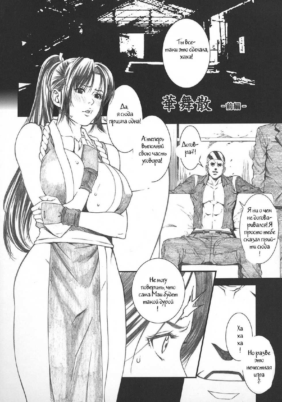 Chichi Ranbu Vol. 04 (King of Fighters) [Russian] [Rewrite] [Witcher000] - Page 3