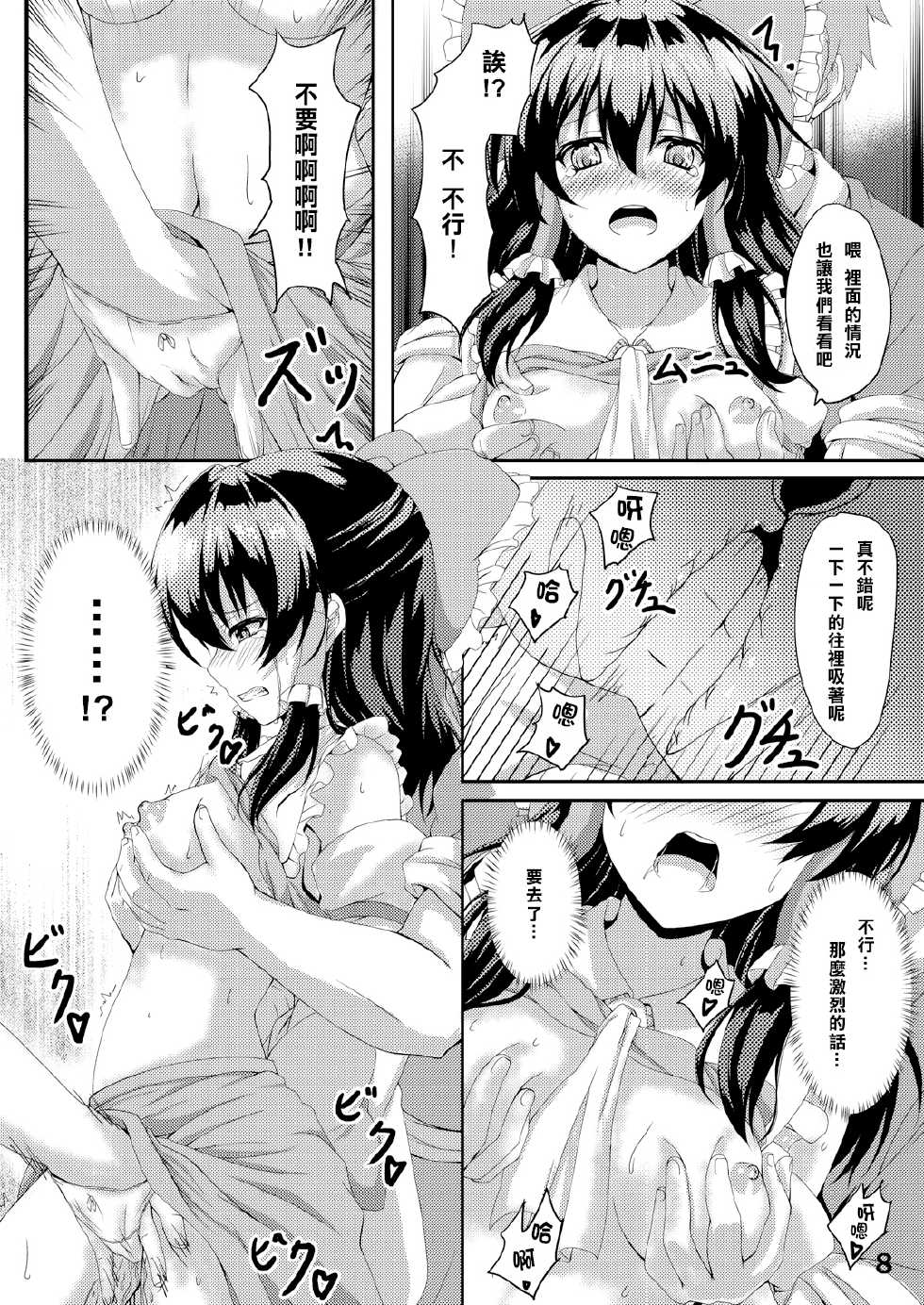 (C87) [Guild Plus (O-bow)] Touhou Ryourintan Ni (Touhou Project) [Chinese] [樱丘汉化组] - Page 7