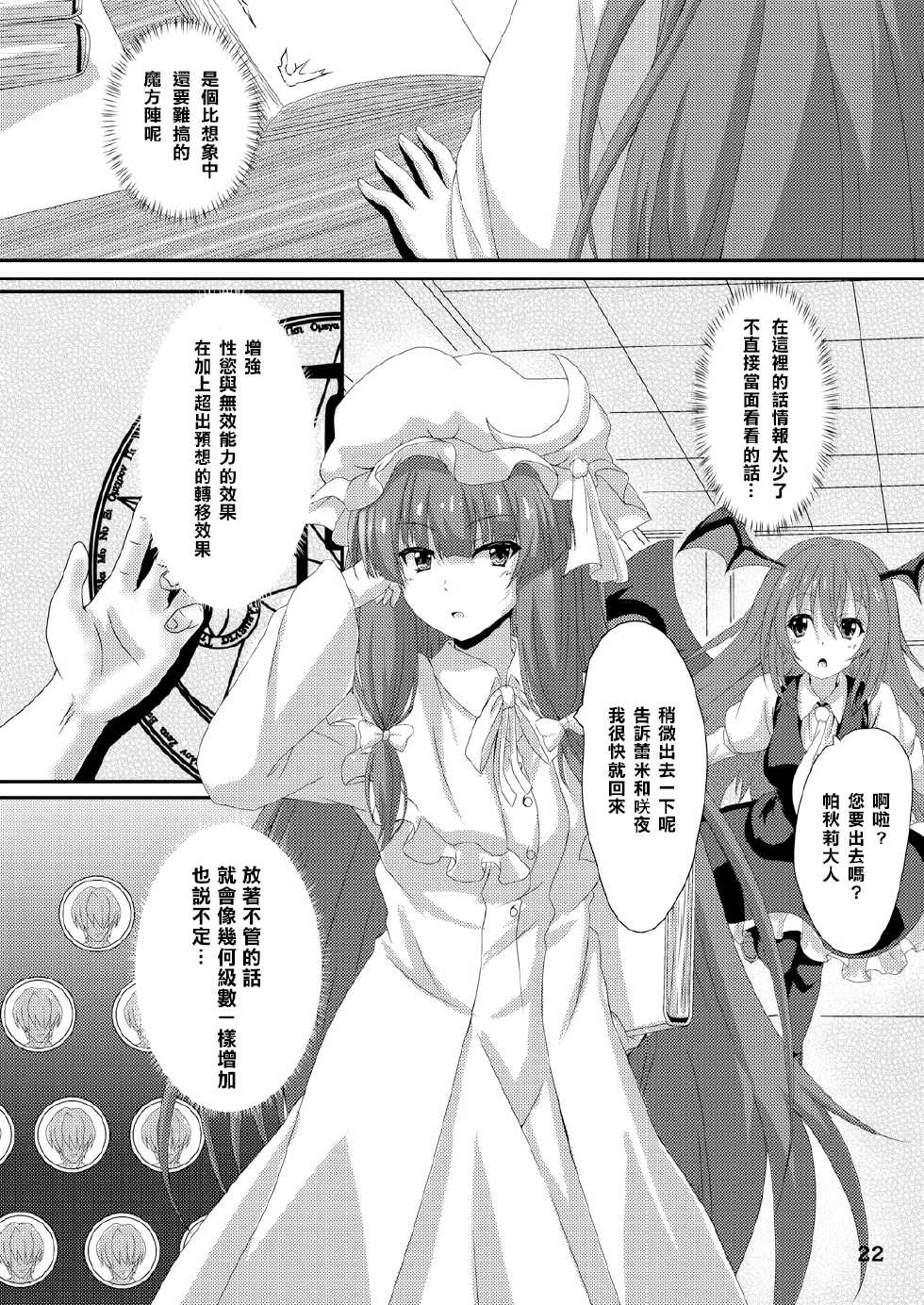 (C87) [Guild Plus (O-bow)] Touhou Ryourintan Ni (Touhou Project) [Chinese] [樱丘汉化组] - Page 22
