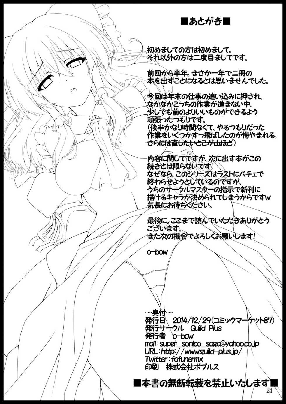 (C87) [Guild Plus (O-bow)] Touhou Ryourintan Ni (Touhou Project) [Chinese] [樱丘汉化组] - Page 24