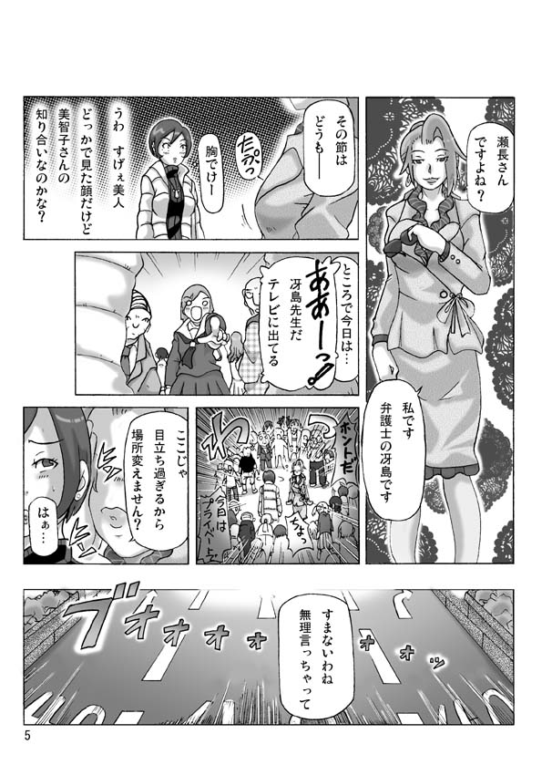 [ts-complex2nd (Asagiri)] Katta Kigurumi Sono Yon - Page 5