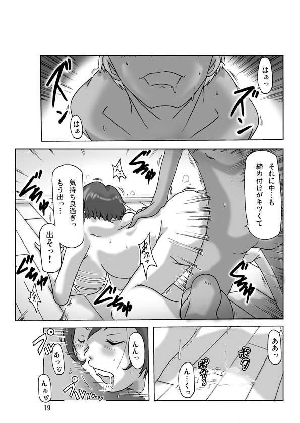 [ts-complex2nd (Asagiri)] Katta Kigurumi Sono Yon - Page 19