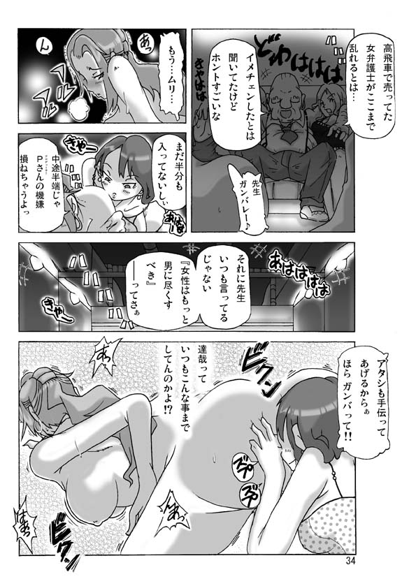 [ts-complex2nd (Asagiri)] Katta Kigurumi Sono Yon - Page 34