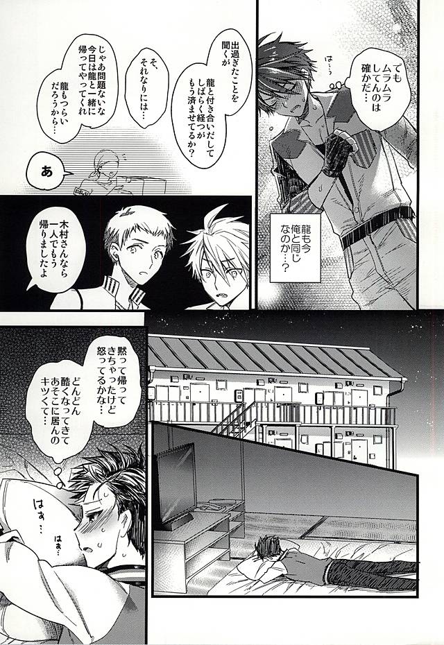 (Dramatic Change 4) [I'm lovin' it (Hachigatsu Iko)] Otanoshimi wa Party no Ato de (THE IDOLM@STER SideM) - Page 8