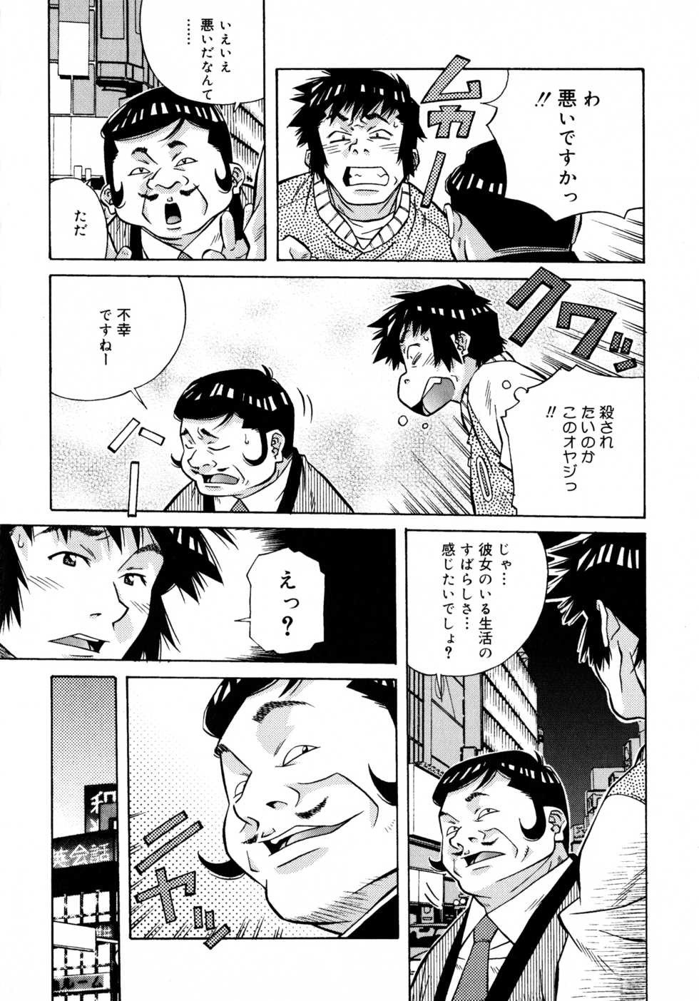 [Amano Youki] Love Chips - Page 10