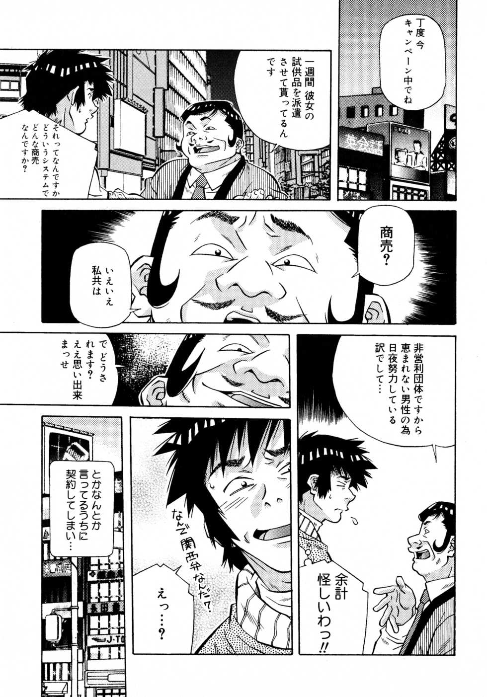 [Amano Youki] Love Chips - Page 11