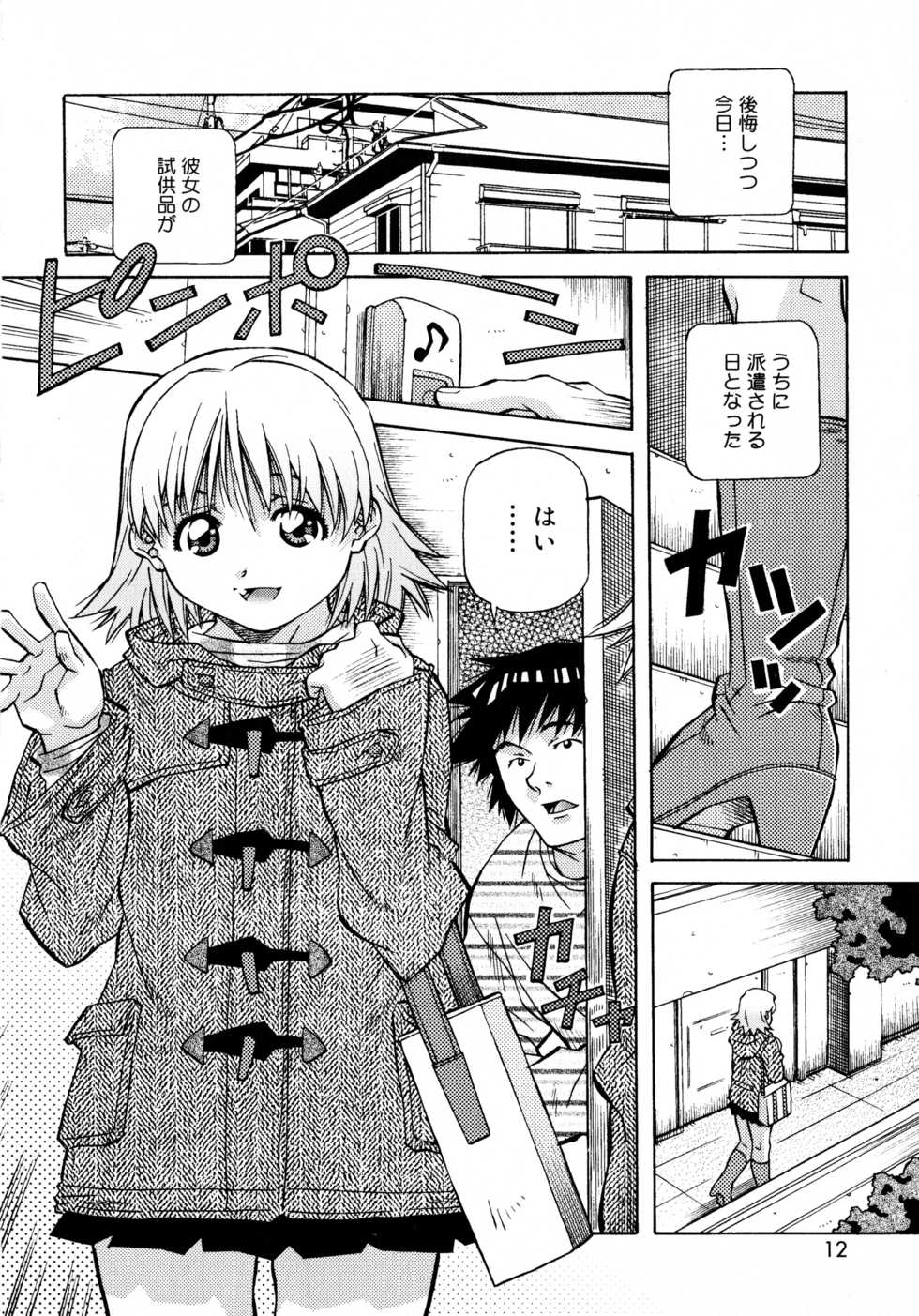 [Amano Youki] Love Chips - Page 12