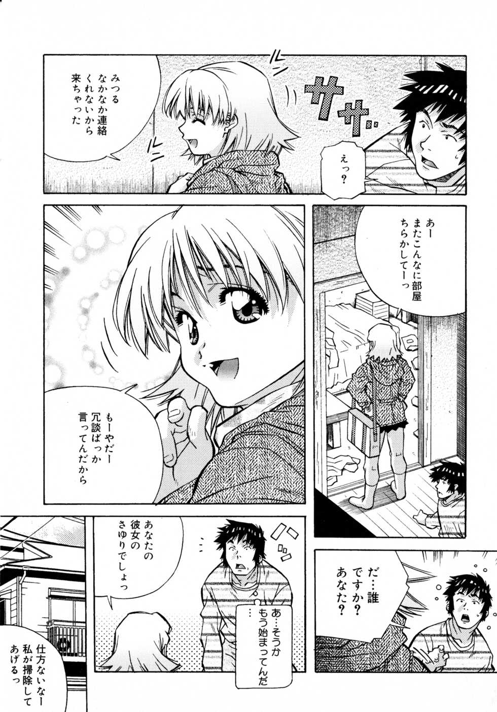 [Amano Youki] Love Chips - Page 13