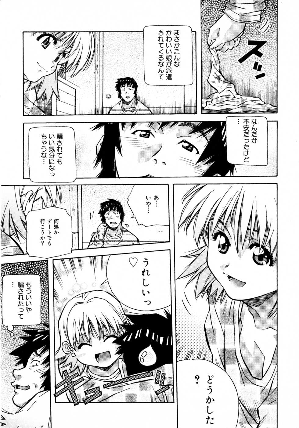 [Amano Youki] Love Chips - Page 14