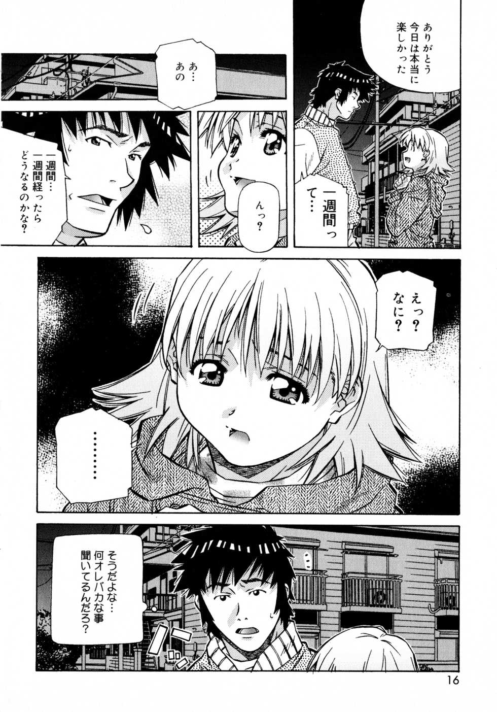 [Amano Youki] Love Chips - Page 16