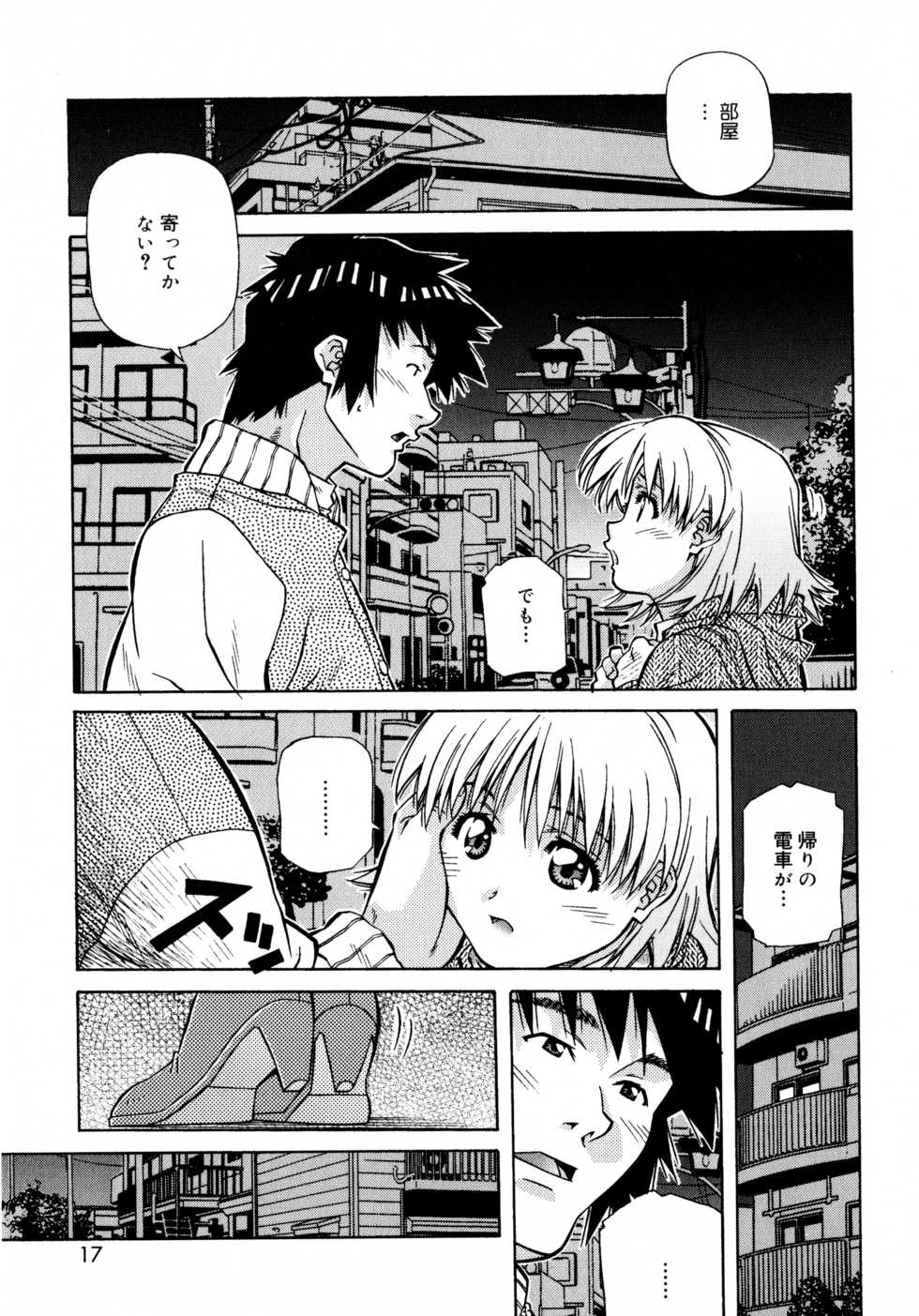 [Amano Youki] Love Chips - Page 17