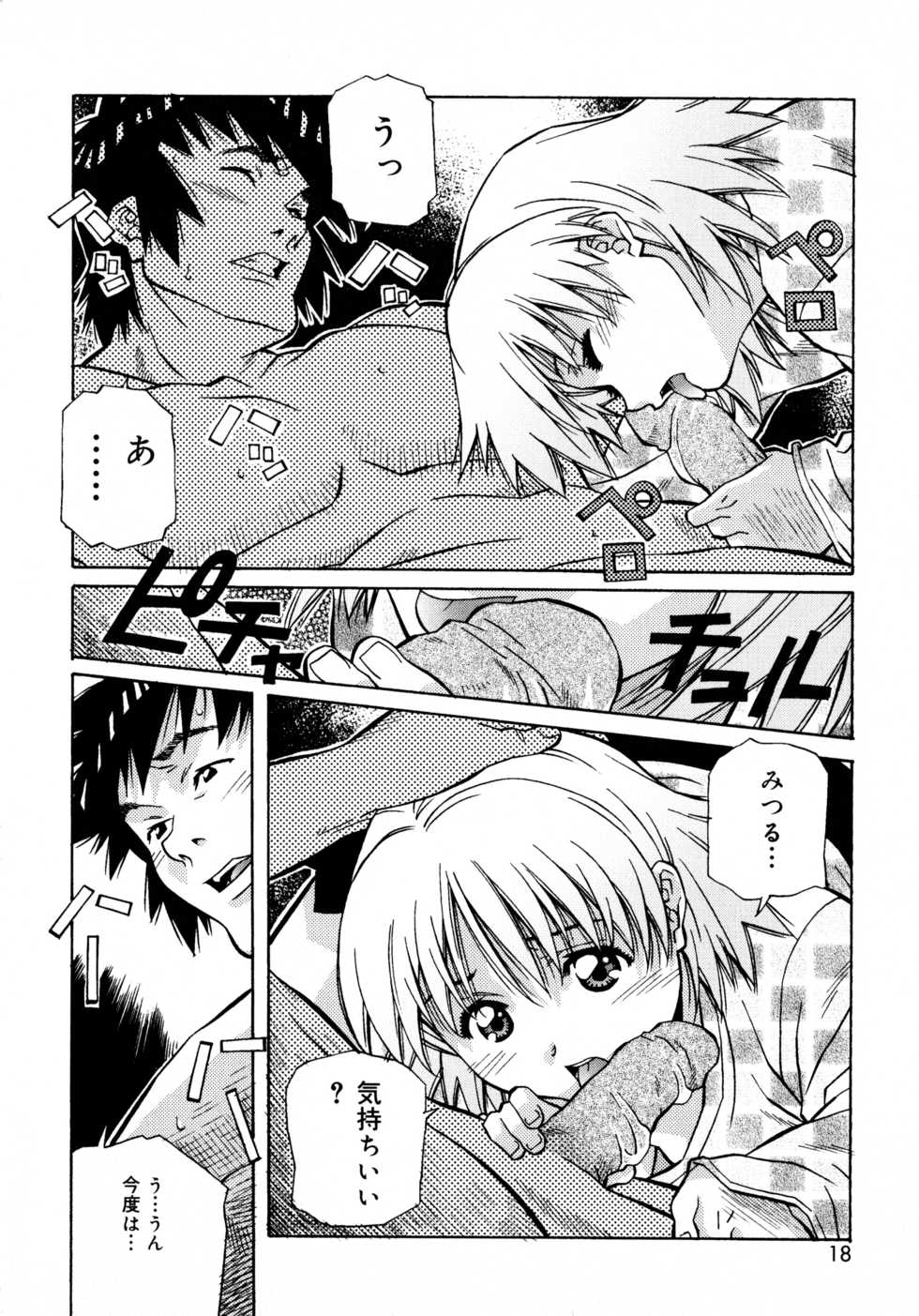 [Amano Youki] Love Chips - Page 18