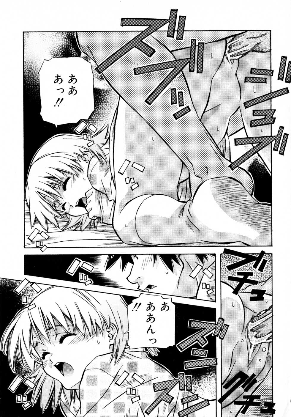 [Amano Youki] Love Chips - Page 21