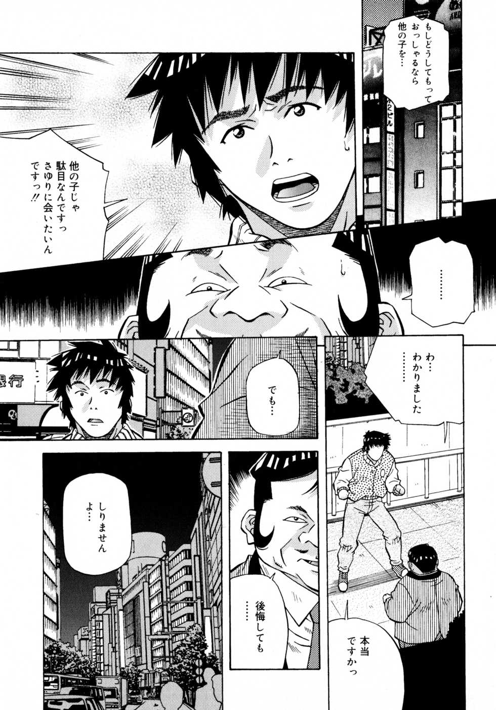 [Amano Youki] Love Chips - Page 23