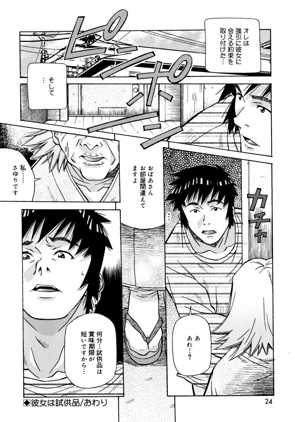 [Amano Youki] Love Chips - Page 24