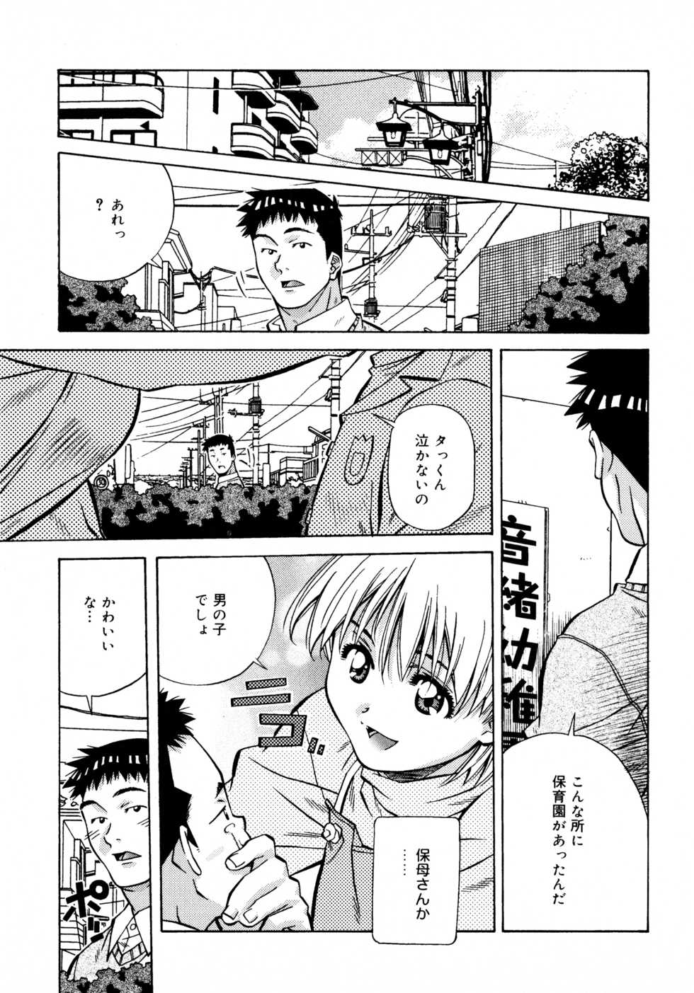 [Amano Youki] Love Chips - Page 25