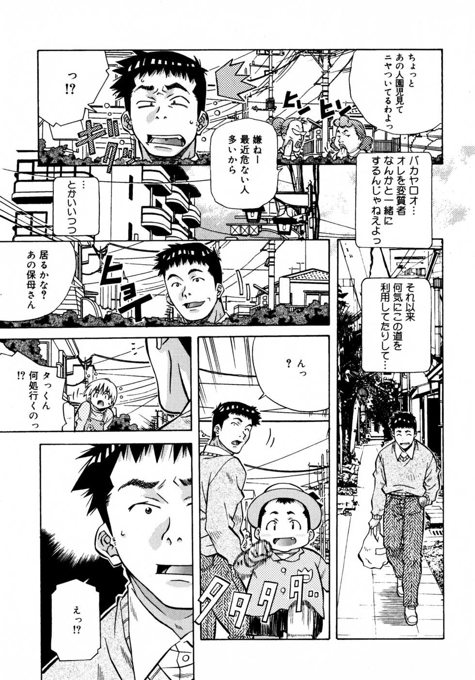 [Amano Youki] Love Chips - Page 27