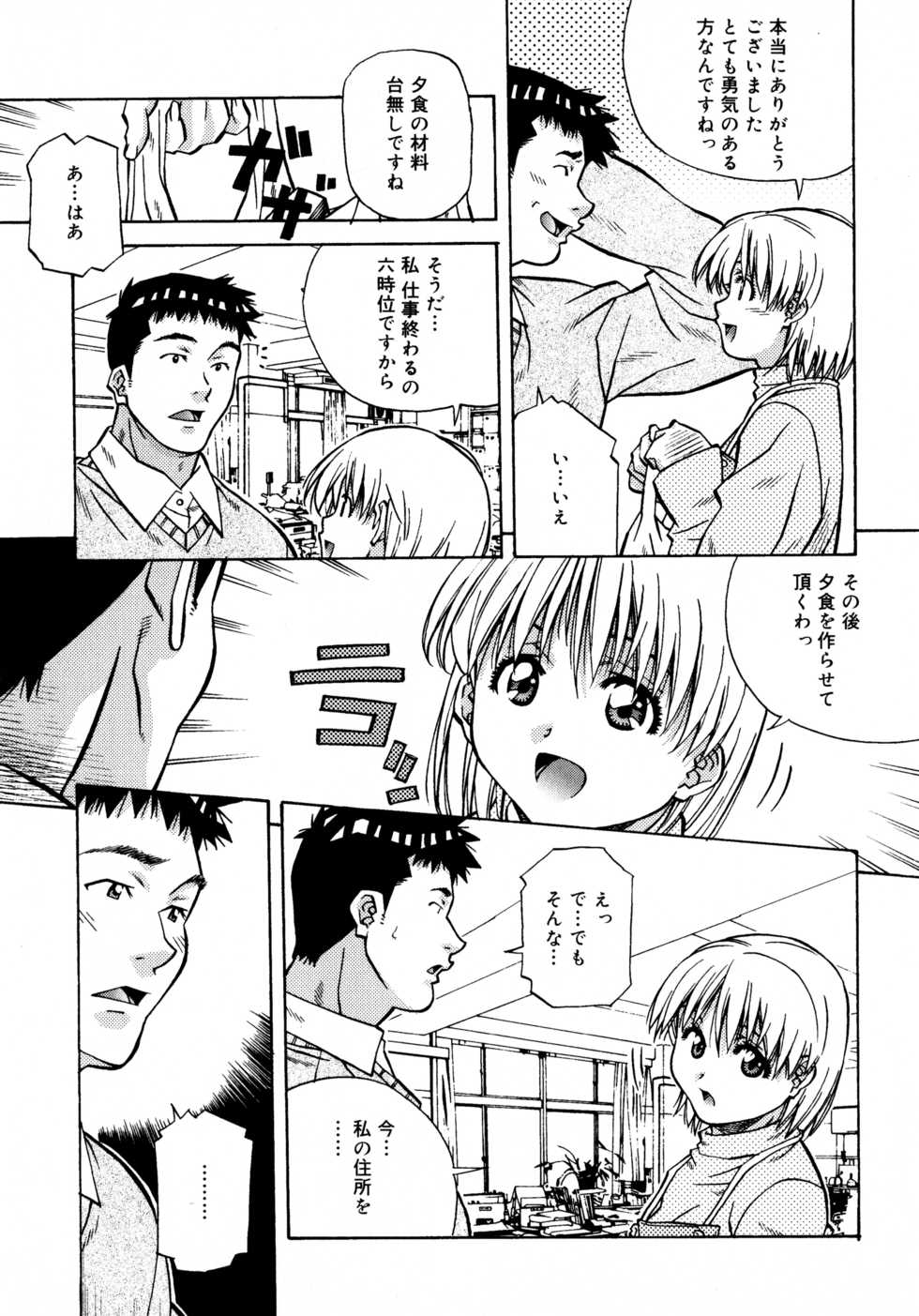 [Amano Youki] Love Chips - Page 31