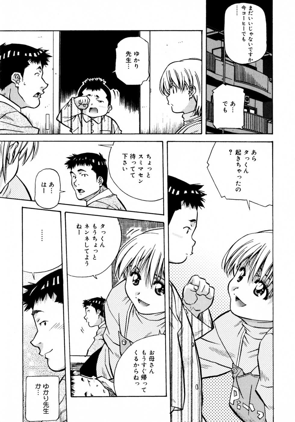 [Amano Youki] Love Chips - Page 34