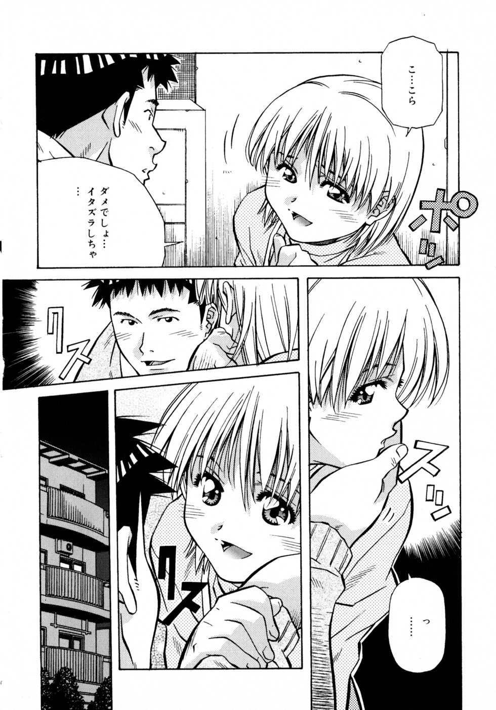 [Amano Youki] Love Chips - Page 38