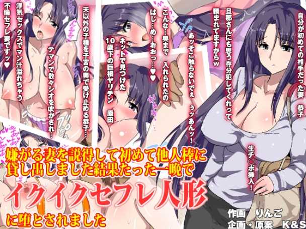 [AREA188] Iyagaru Tsuma o Settoku Shite Hajimete Taninbou ni Kashidashimashita Kekka Tatta Hitoban de Ikuiku SeFrie Ningyou ni Otosaremashita - Page 1