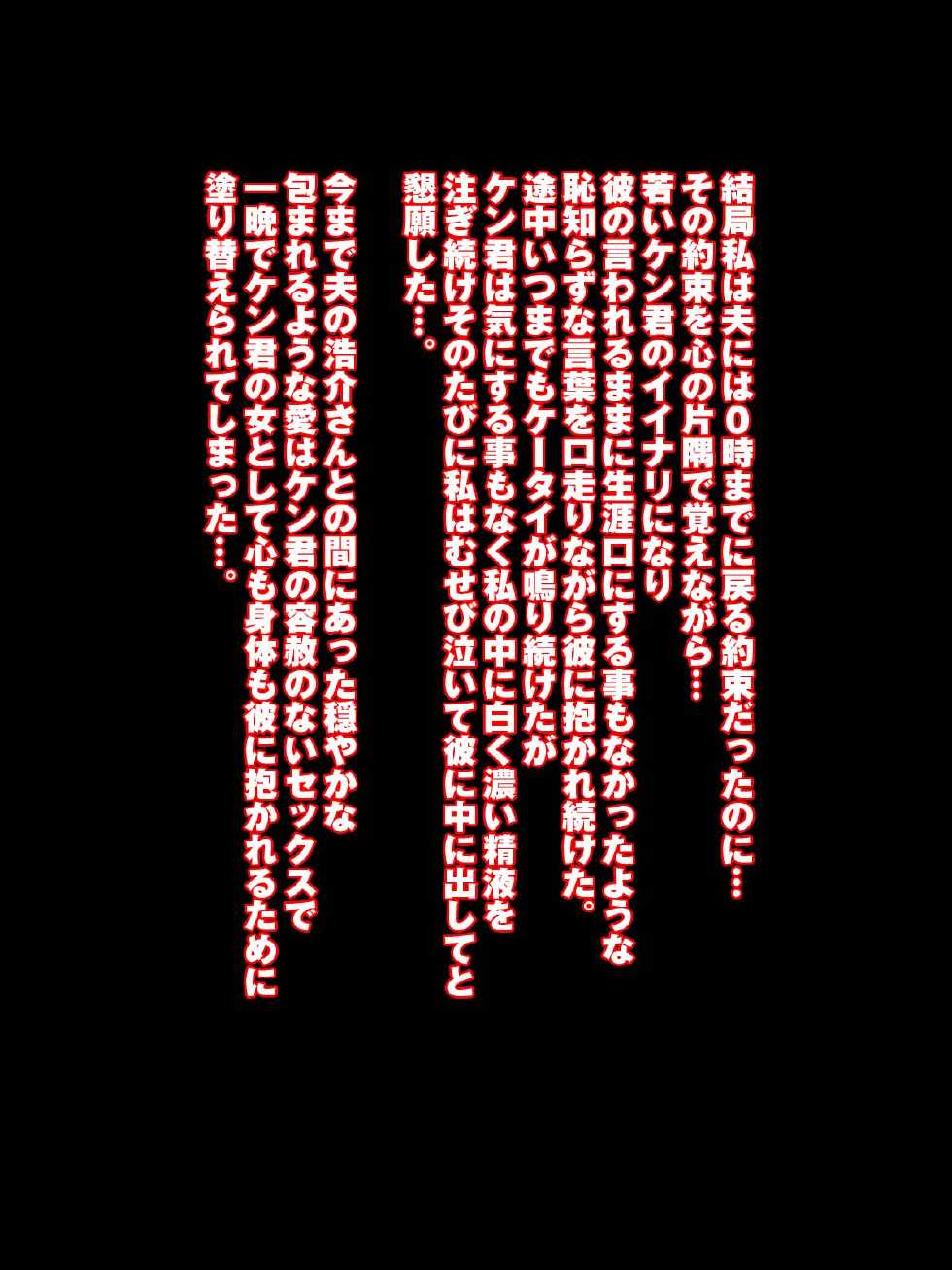 [AREA188] Iyagaru Tsuma o Settoku Shite Hajimete Taninbou ni Kashidashimashita Kekka Tatta Hitoban de Ikuiku SeFrie Ningyou ni Otosaremashita - Page 21