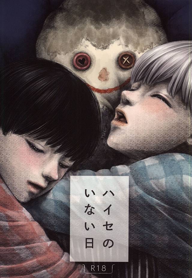 (SPARK10) [OTIMPONS (Rainy)] Haise no Inai Hi (Tokyo Ghoul) - Page 1