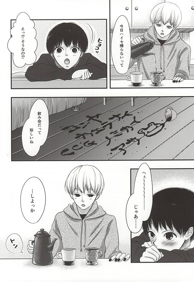 (SPARK10) [OTIMPONS (Rainy)] Haise no Inai Hi (Tokyo Ghoul) - Page 3