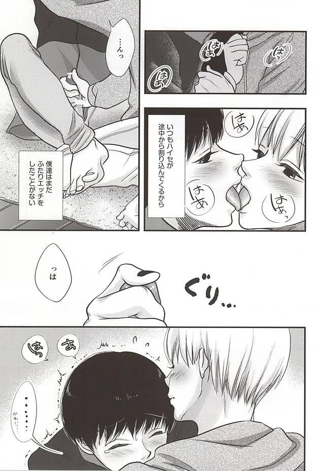 (SPARK10) [OTIMPONS (Rainy)] Haise no Inai Hi (Tokyo Ghoul) - Page 4