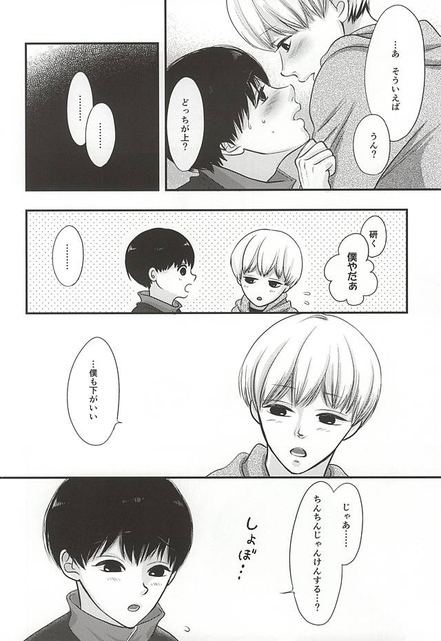 (SPARK10) [OTIMPONS (Rainy)] Haise no Inai Hi (Tokyo Ghoul) - Page 5