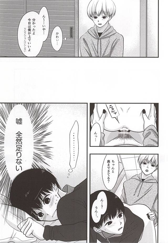 (SPARK10) [OTIMPONS (Rainy)] Haise no Inai Hi (Tokyo Ghoul) - Page 6