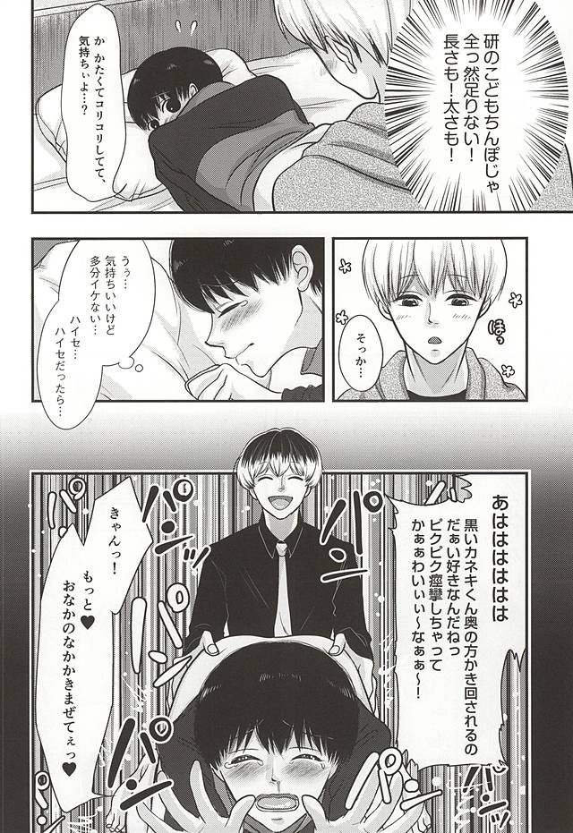 (SPARK10) [OTIMPONS (Rainy)] Haise no Inai Hi (Tokyo Ghoul) - Page 7