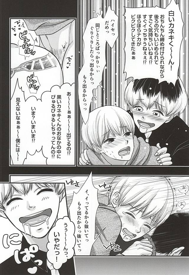 (SPARK10) [OTIMPONS (Rainy)] Haise no Inai Hi (Tokyo Ghoul) - Page 9