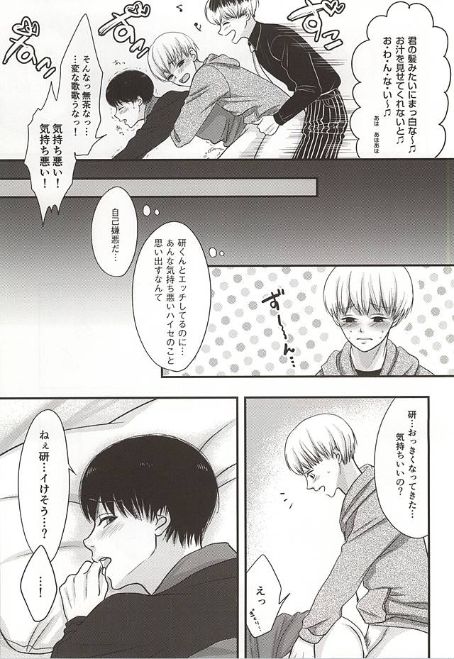 (SPARK10) [OTIMPONS (Rainy)] Haise no Inai Hi (Tokyo Ghoul) - Page 10
