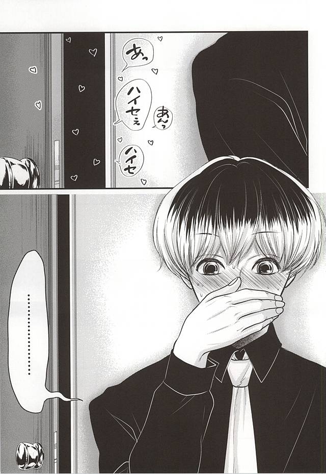 (SPARK10) [OTIMPONS (Rainy)] Haise no Inai Hi (Tokyo Ghoul) - Page 16
